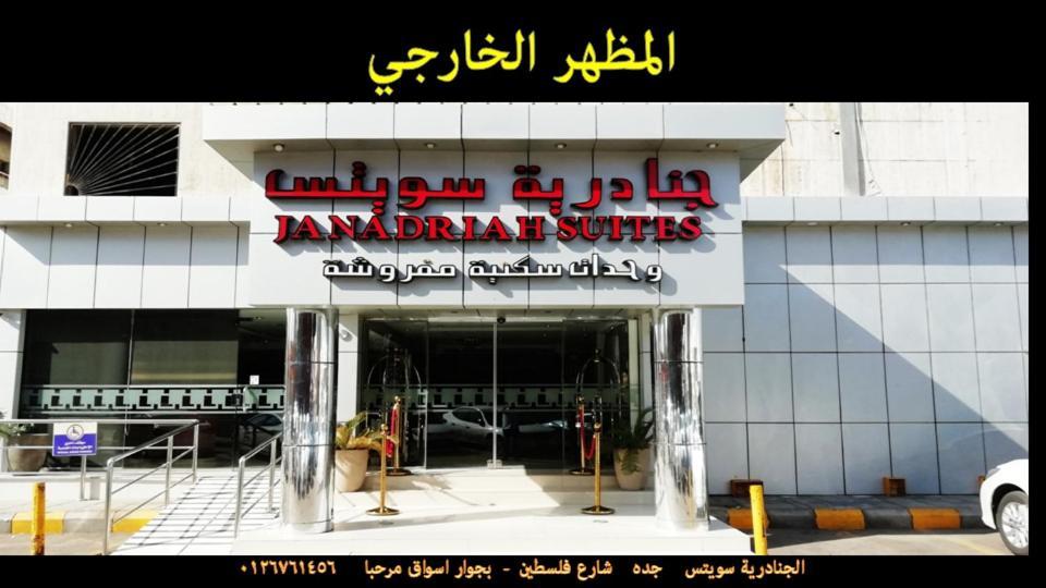 Al Janaderia Suites 3 Dzsidda Kültér fotó